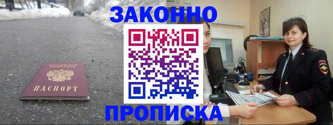 прописка для кредита в Боровичах