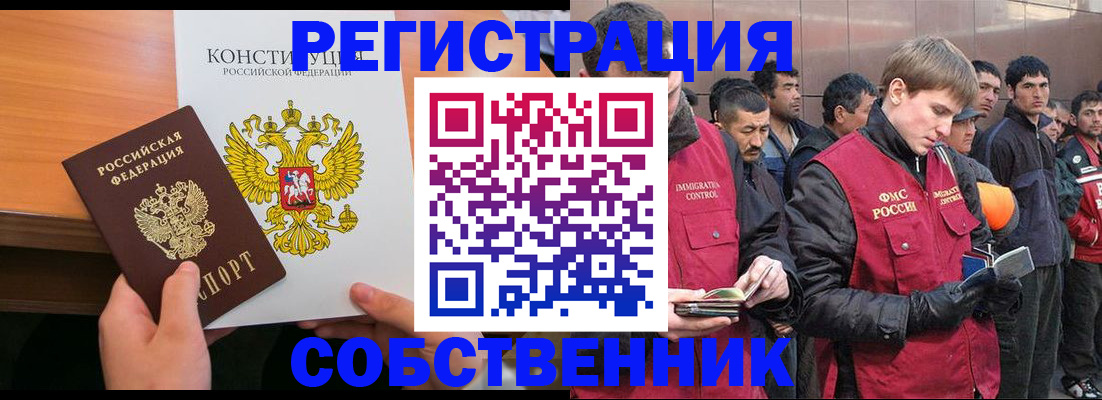 временная регистрация для всех в Боровичах