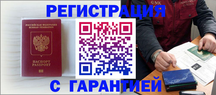 временная регистрация для всех в Боровичах