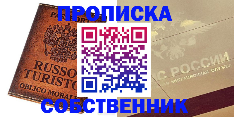 прописка регистрация в Боровичах